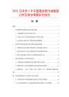2025及未來5年中國懸掛犁市場數(shù)據(jù)分析及競爭策略研究報告