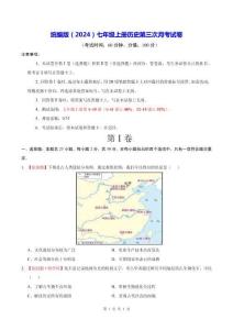 統(tǒng)編版（2024）七年級(jí)上冊(cè)歷史第三次月考試卷（含答案）