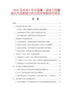 2026及未來5年中國膏／液體萬用罐裝機市場數據分析及競爭策略研究報告