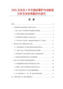 2026及未來5年中國鐘罩爐市場數據分析及競爭策略研究報告