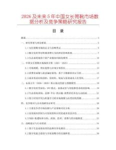 2026及未來5年中國女長筒靴市場數據分析及競爭策略研究報告