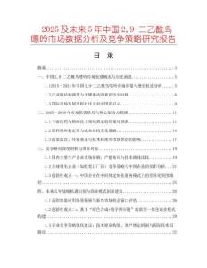 2025及未來(lái)5年中國(guó)29-二乙酰鳥(niǎo)嘌呤市場(chǎng)數(shù)據(jù)分析及競(jìng)爭(zhēng)策略研究報(bào)告