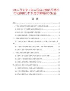 2025及未來5年中國(guó)自動(dòng)剪線平繡機(jī)市場(chǎng)數(shù)據(jù)分析及競(jìng)爭(zhēng)策略研究報(bào)告