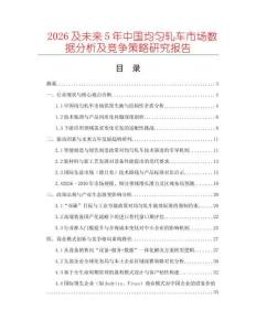 2026及未來5年中國均勻軋車市場數(shù)據(jù)分析及競爭策略研究報告