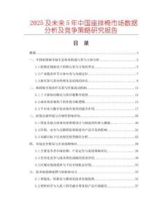 2025及未來5年中國座排椅市場數(shù)據(jù)分析及競爭策略研究報告