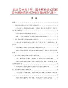 2026及未來5年中國全移動炮式籃球架市場數據分析及競爭策略研究報告