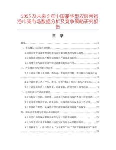 2025及未來(lái)5年中國(guó)豪華型雙層帶鉤浴巾架市場(chǎng)數(shù)據(jù)分析及競(jìng)爭(zhēng)策略研究報(bào)告