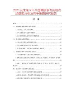 2026及未來5年中國(guó)黃膠條專用槍市場(chǎng)數(shù)據(jù)分析及競(jìng)爭(zhēng)策略研究報(bào)告