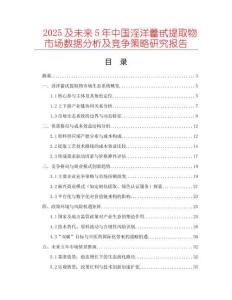 2025及未來(lái)5年中國(guó)淫洋藿甙提取物市場(chǎng)數(shù)據(jù)分析及競(jìng)爭(zhēng)策略研究報(bào)告