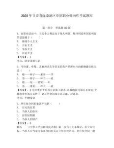 2025年甘肅省隴南地區(qū)單招職業(yè)傾向性考試題庫(kù)含答案詳解（突破訓(xùn)練）