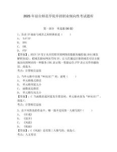 2025年瓊臺師范學(xué)院單招職業(yè)傾向性考試題庫含答案詳解（滿分必刷）