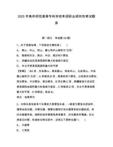 2025年焦作師范高等?？茖W(xué)校單招職業(yè)傾向性考試題庫及答案詳解（基礎(chǔ)+提升）