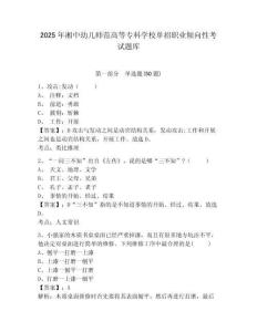 2025年湘中幼兒師范高等?？茖W(xué)校單招職業(yè)傾向性考試題庫參考答案詳解