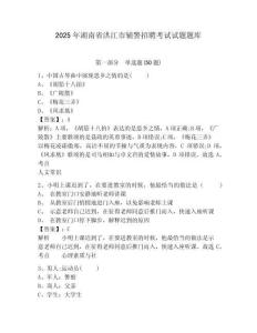 2025年湖南省洪江市輔警招聘考試試題題庫附答案詳解（b卷）