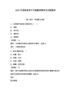 2025年湖南省常寧市輔警招聘考試試題題庫及參考答案詳解（模擬題）