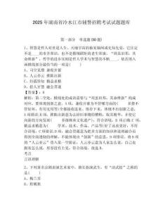 2025年湖南省冷水江市輔警招聘考試試題題庫完整答案詳解