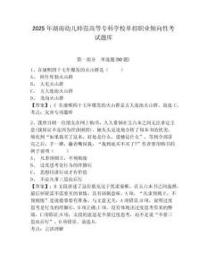 2025年湖南幼兒師范高等?？茖W(xué)校單招職業(yè)傾向性考試題庫含答案詳解【完整版】