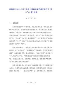 湘科版（2024）小學(xué)二年級上冊科學(xué)第四單元 做尺子（第11~13課）教案