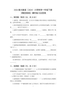 2026春大象版（2024）小學(xué)科學(xué)一年級(jí)下冊(cè)《隔空吸鐵》課時(shí)練習(xí)及答案