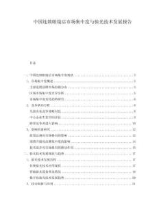 中國連鎖眼鏡店市場集中度與驗光技術(shù)發(fā)展報告