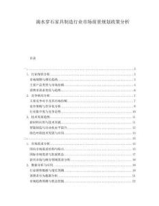 滴水穿石家具制造行業市場前景規劃政策分析