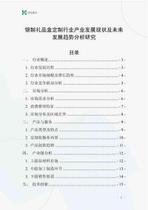銀制禮品盒定制行業產業發展現狀及未來發展趨勢分析研究