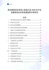 航空器用高負(fù)荷實(shí)心輪胎行業(yè)2026年產(chǎn)業(yè)發(fā)展現(xiàn)狀及未來(lái)發(fā)展趨勢(shì)分析研究