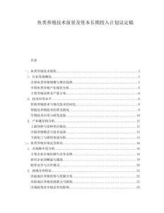 魚類養殖技術前景及資本長期投入計劃議定稿