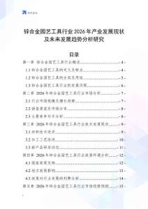 鋅合金園藝工具行業(yè)2026年產(chǎn)業(yè)發(fā)展現(xiàn)狀及未來發(fā)展趨勢分析研究