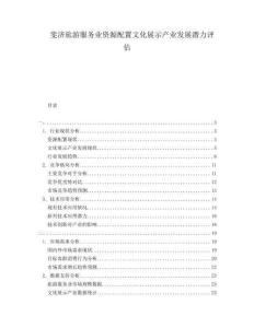 斐濟(jì)旅游服務(wù)業(yè)資源配置文化展示產(chǎn)業(yè)發(fā)展?jié)摿υu(píng)估