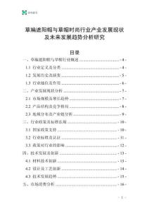 草編遮陽帽與草帽時尚行業產業發展現狀及未來發展趨勢分析研究