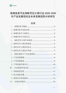 海灘美食節(jié)及海鮮烹飪大賽行業(yè)2026-2030年產(chǎn)業(yè)發(fā)展現(xiàn)狀及未來發(fā)展趨勢分析研究
