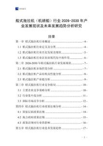 船式拖拉機（機耕船）行業2026-2030年產業發展現狀及未來發展趨勢分析研究
