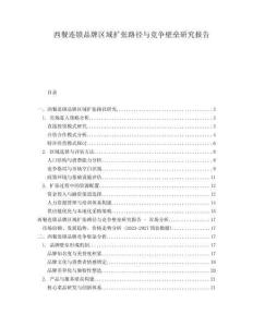 西餐連鎖品牌區域擴張路徑與競爭壁壘研究報告