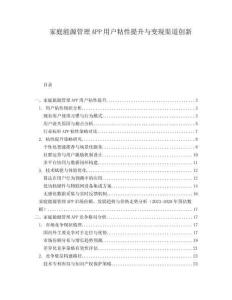 家庭能源管理APP用戶粘性提升與變現(xiàn)渠道創(chuàng)新