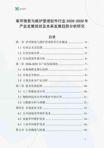草坪修剪與維護管理軟件行業2026-2030年產業發展現狀及未來發展趨勢分析研究