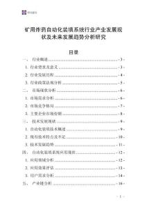 礦用炸藥自動(dòng)化裝填系統(tǒng)行業(yè)產(chǎn)業(yè)發(fā)展現(xiàn)狀及未來(lái)發(fā)展趨勢(shì)分析研究