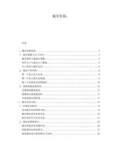 城市發(fā)展：
