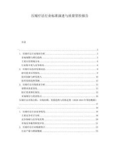 壓縮療法行業(yè)標(biāo)準(zhǔn)演進(jìn)與質(zhì)量管控報(bào)告