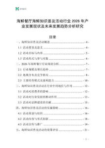 海鮮餐廳海鮮知識(shí)普及活動(dòng)行業(yè)2026年產(chǎn)業(yè)發(fā)展現(xiàn)狀及未來發(fā)展趨勢(shì)分析研究
