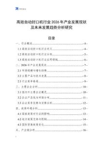 高效自動封口機(jī)行業(yè)2026年產(chǎn)業(yè)發(fā)展現(xiàn)狀及未來發(fā)展趨勢分析研究