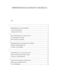 韓國船用柴電混合動力技術競爭與未來發展方向