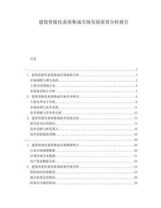 建筑智能化系統(tǒng)集成市場(chǎng)發(fā)展前景分析報(bào)告