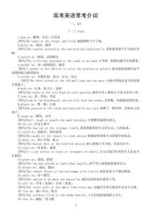 高中英語2026屆高考常考介詞分類整理（at+ IN + ON）