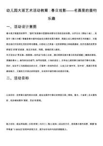 幼兒園大班藝術(shù)活動教案：春日戲影——名畫里的垂釣樂趣