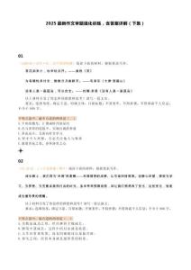 2025最新作文審題強化訓練，含答案詳解（下集）