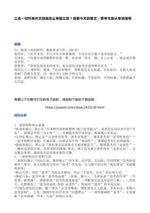 三合一材料類作文到底怎么審題立意？請看今天的推文：思考與盲從專項指導