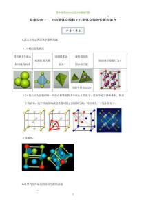 疑難雜癥7 正四面體空隙和正八面體空隙的位置和填充-2026屆高考化學(xué)一輪復(fù)習(xí)（全國(guó)通用）