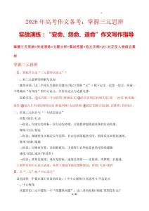 掌握三元思辨實戰(zhàn)演練：“安命、怨命、造命”作文寫作指導-2026年高考語文作文熱點新聞素材講練（全國通用）