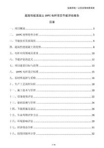 超高性能混凝土UHPC電桿項目節能評估報告